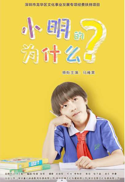 小明的为什么