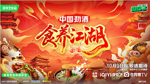 食养江湖