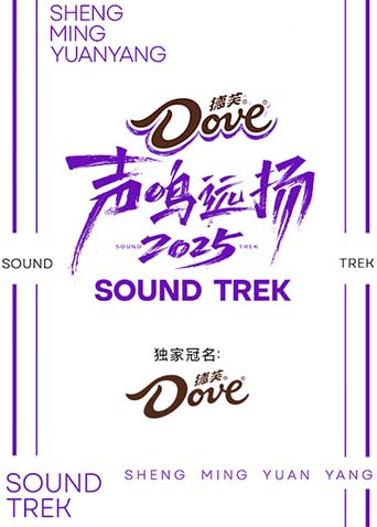 声鸣远扬2025