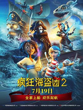 疯狂海盗团2英语
