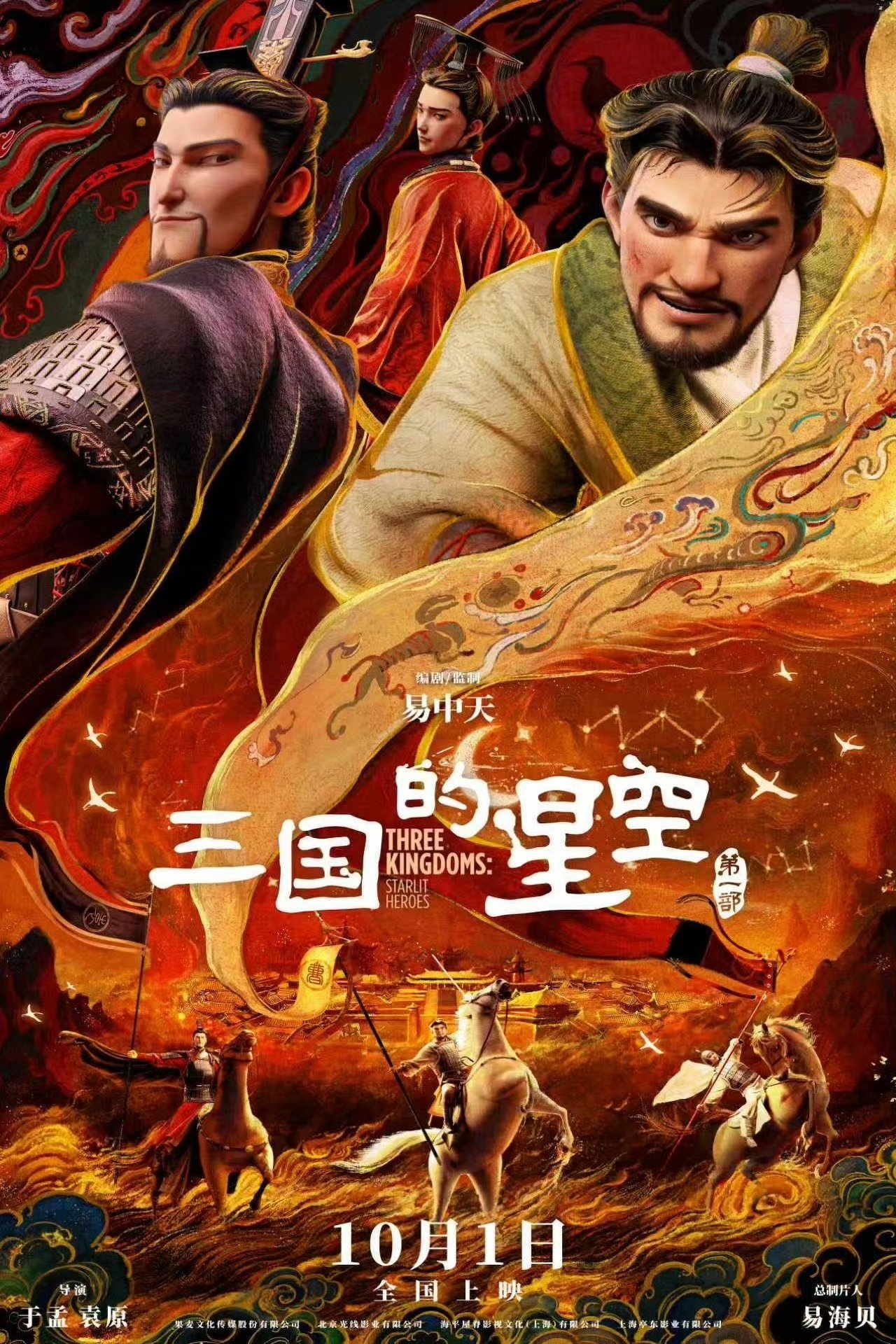 三国的星空第一部