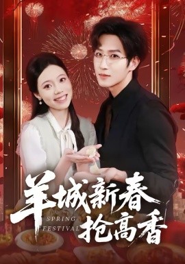 羊城新春抢高香
