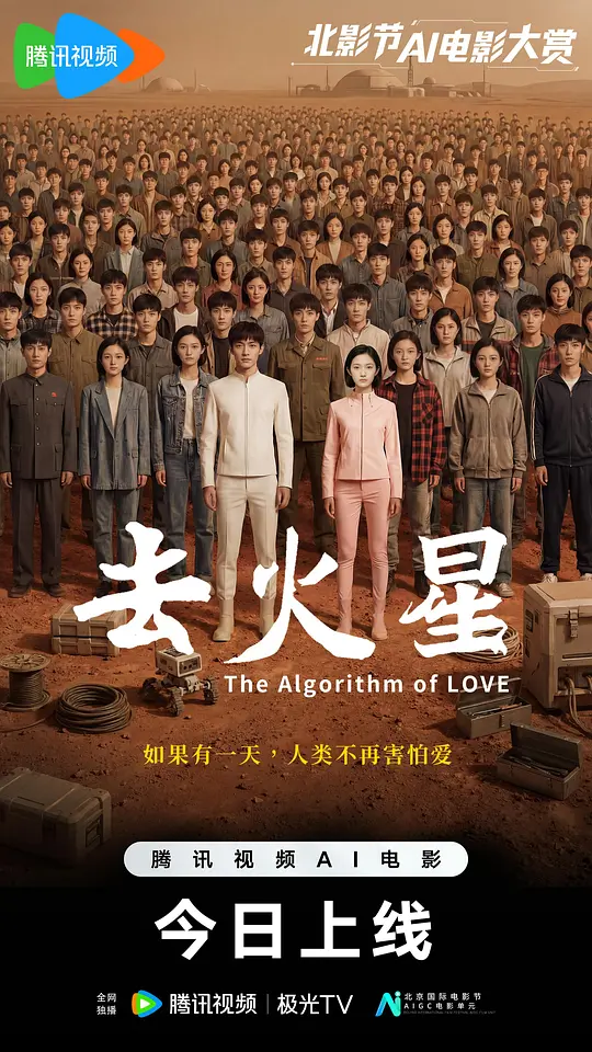 去火星封面图