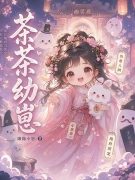 茶茶幼崽