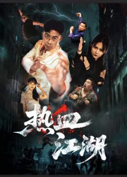 热血江湖2026