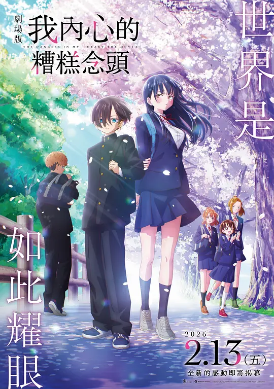 我心里危险的东西 剧场版