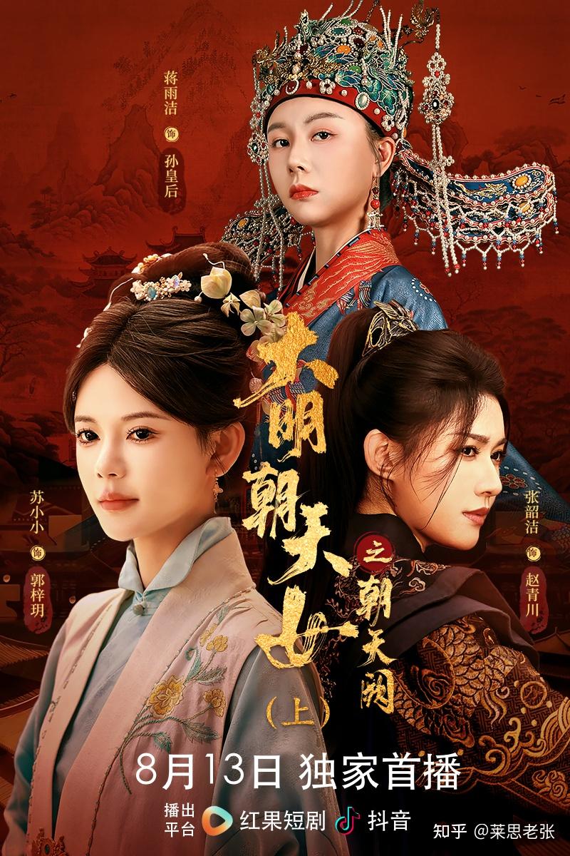 大明朝天女之朝天阙上