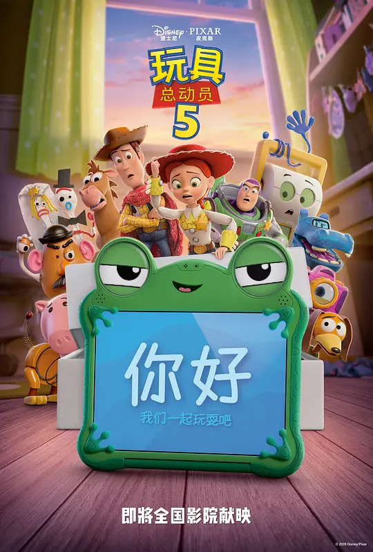 玩具总动员5