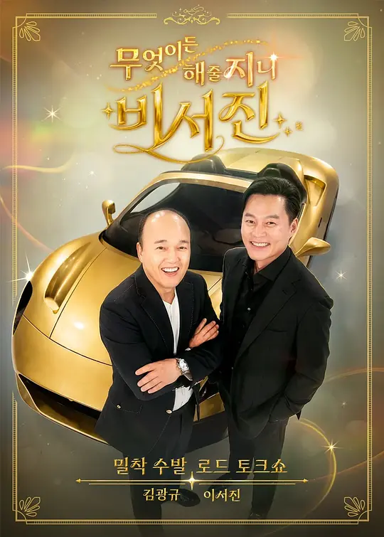 任何事都为你做 - 秘书镇2