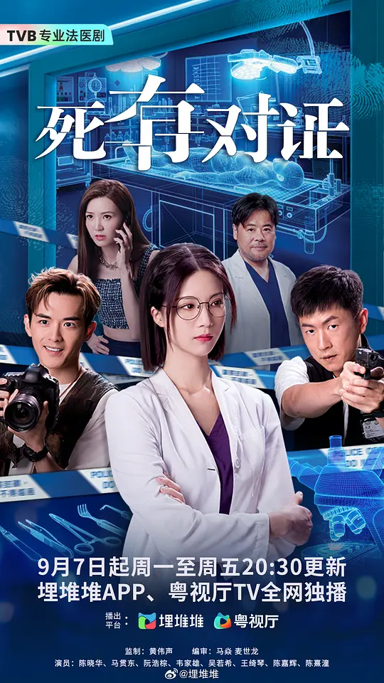 死有对证粤语