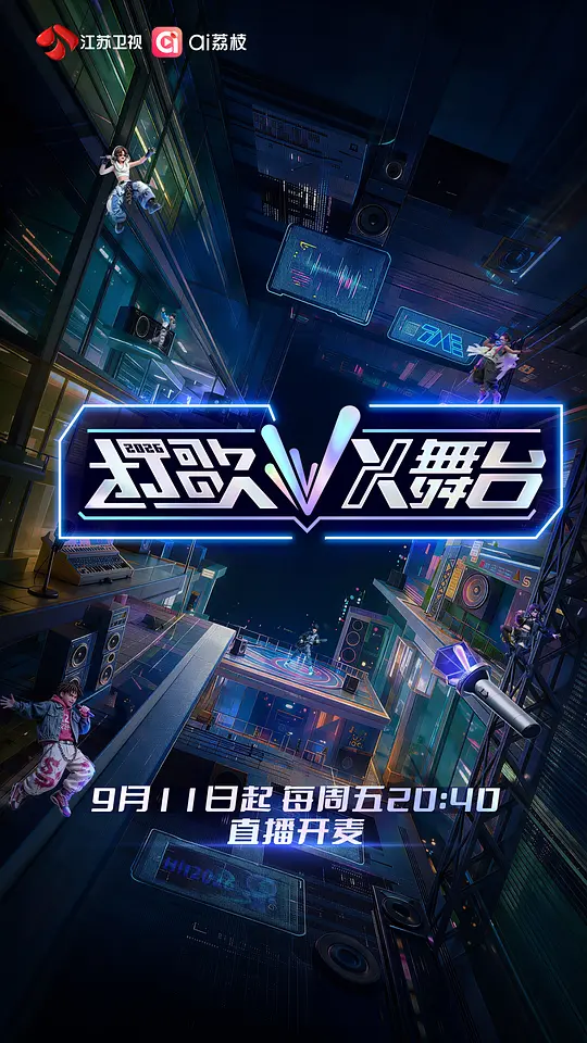 打歌·X舞台封面图