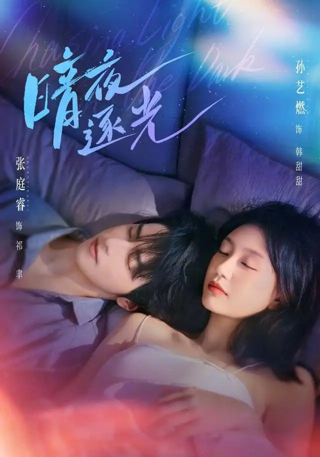 暗夜逐光（蓝光）