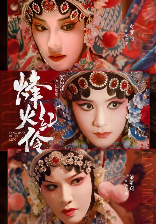 烽火红伶（蓝光）