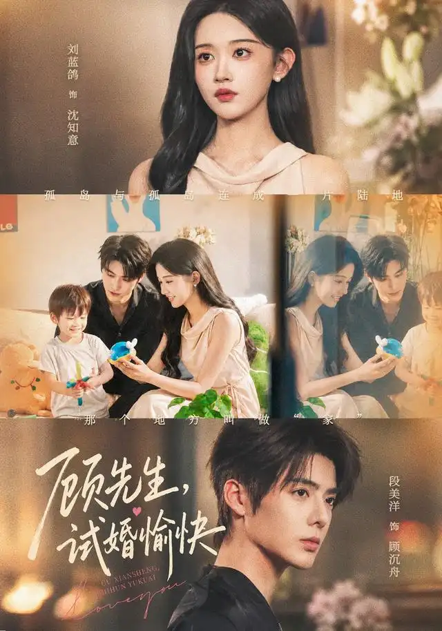 顾先生试婚愉快（1080）