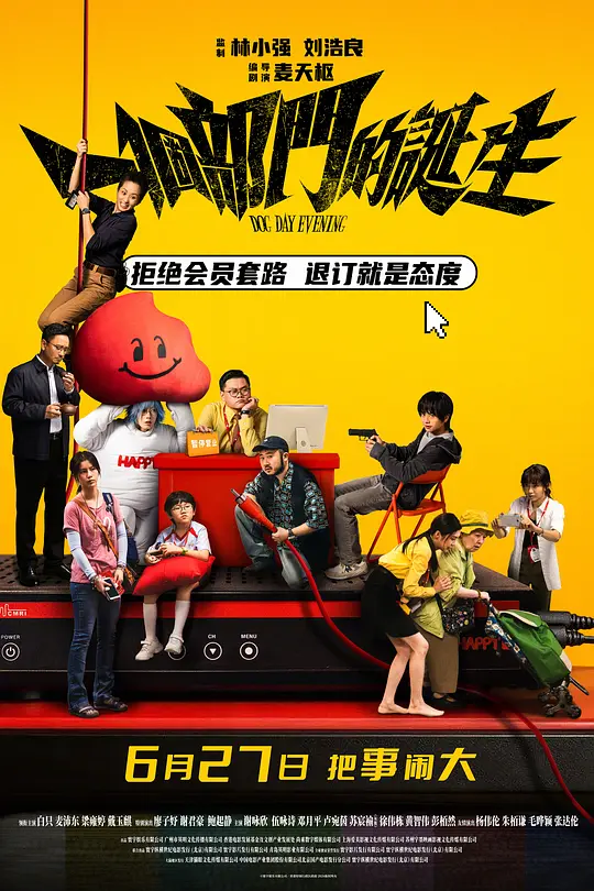 一个部门的诞生国语封面图