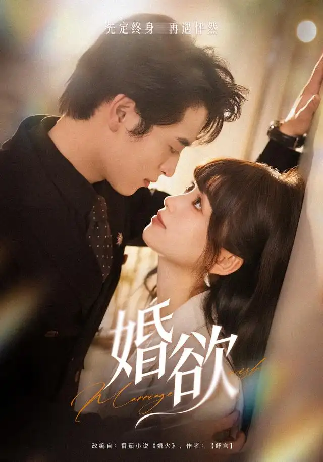 婚欲(1080)