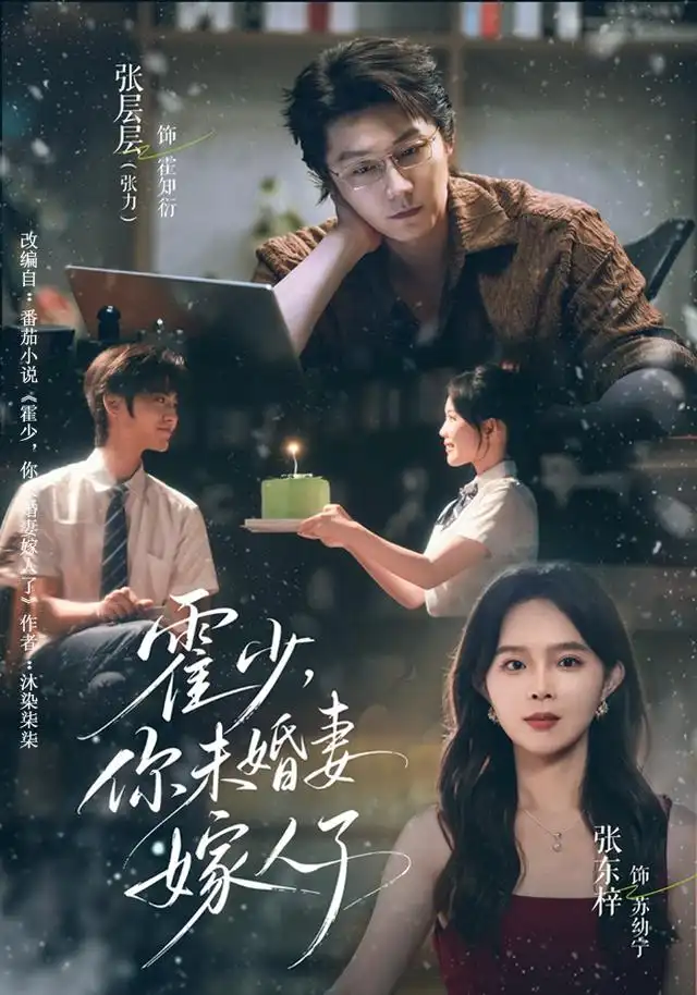 霍少，你未婚妻嫁人了