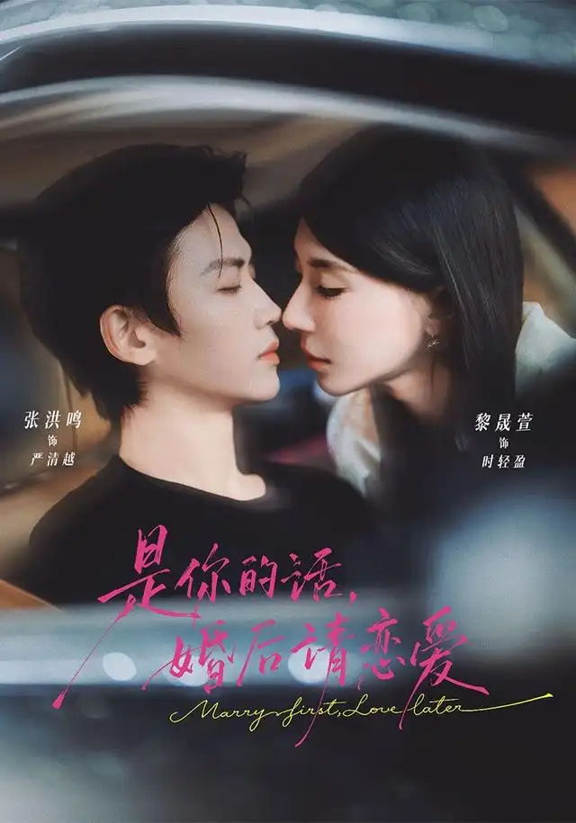 《是你的话，婚后请恋爱》封面