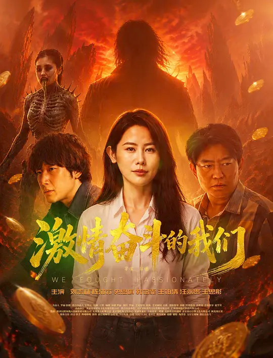 激情奋斗的我们封面图