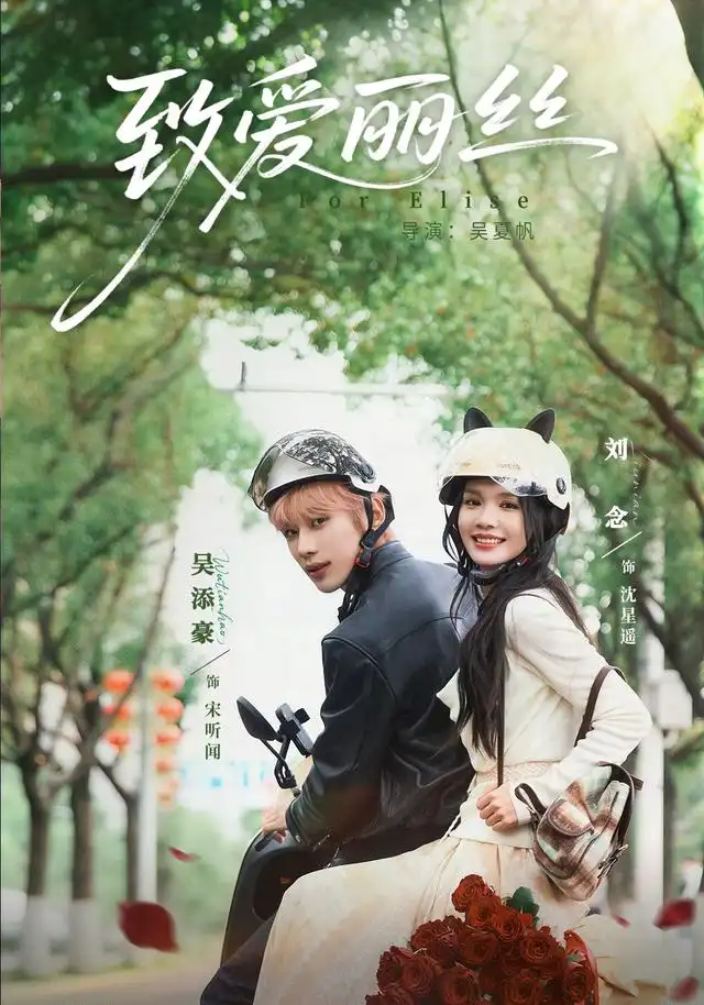 致爱丽丝(蓝光)
