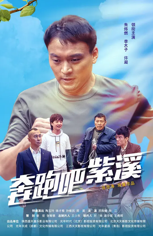 奔跑吧紫溪封面图