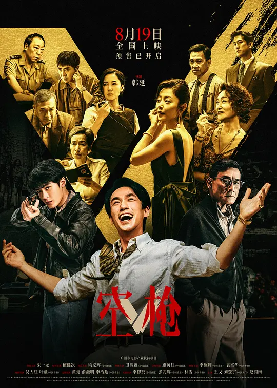 空枪粤语封面图