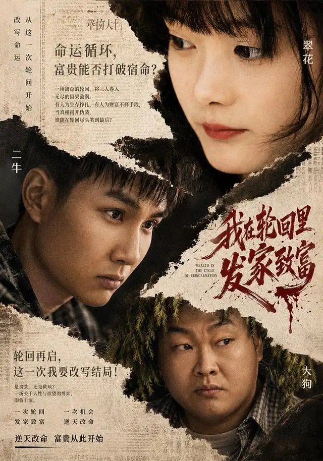 我在轮回里发家致富封面图
