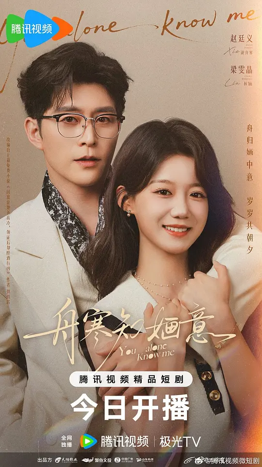 舟寒知婳意