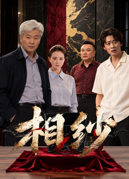 相纱